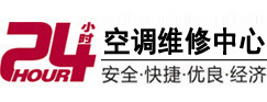 南阳24小时空调维修服务中心